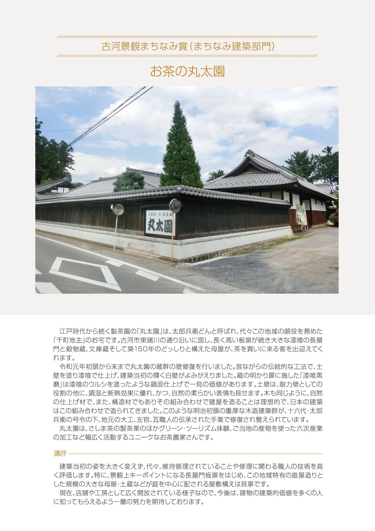 お茶の丸太園