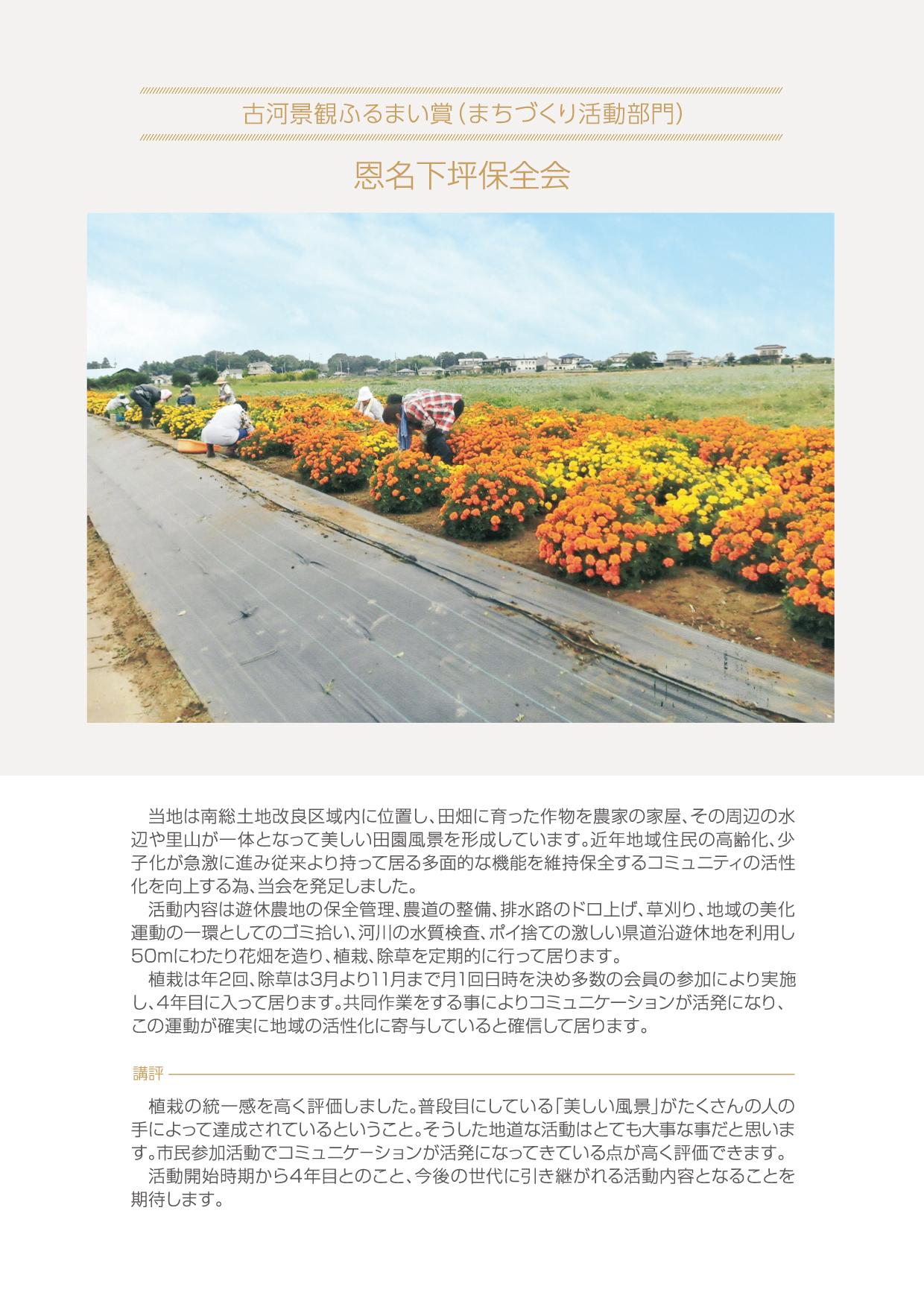 恩名下坪保全会