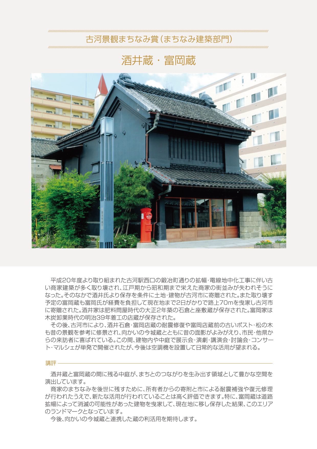 酒井蔵富岡蔵