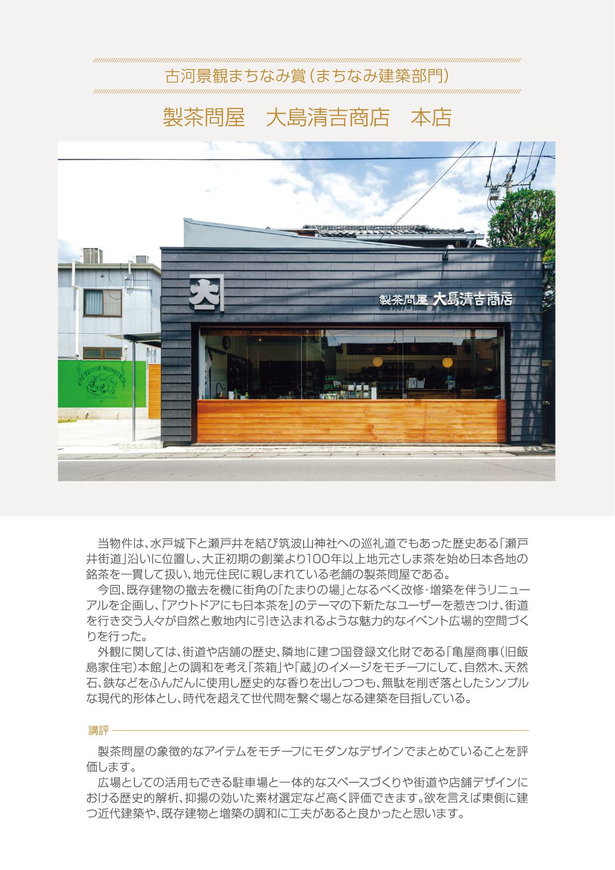 製茶問屋大島清吉商店本店