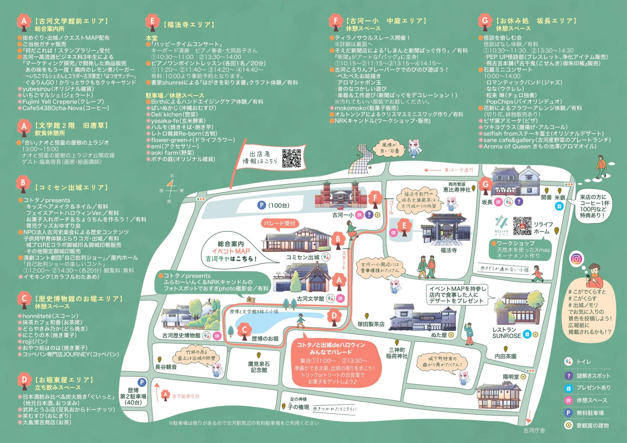 イベントマップ裏