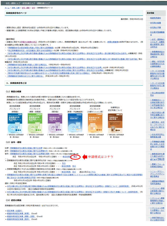長期優良住宅申請様式ダウンロード案内