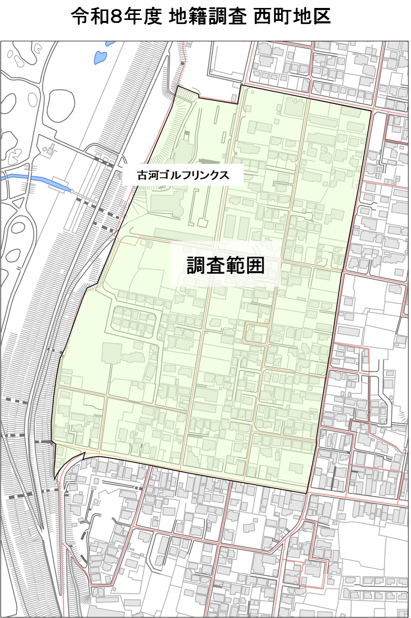 古河市西町地区