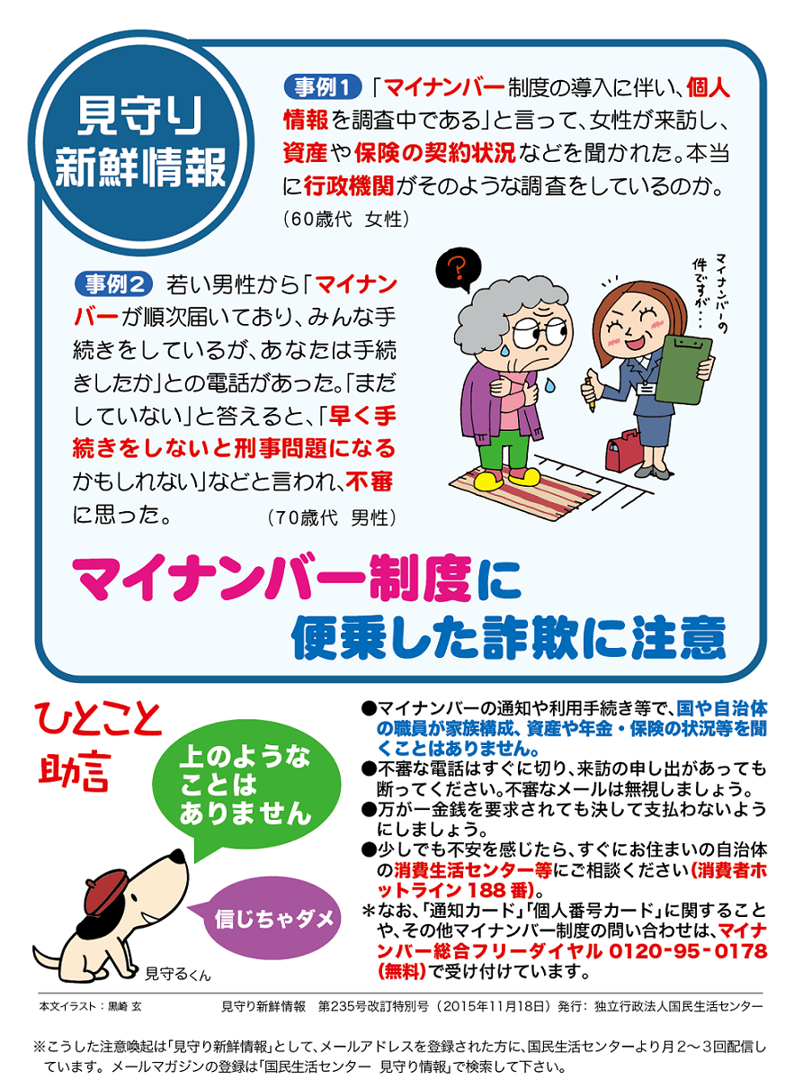 見守新鮮情報改定特別号