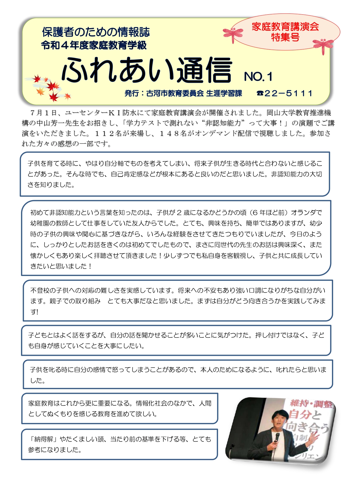樋口さん浅野さん 古河文学館前で