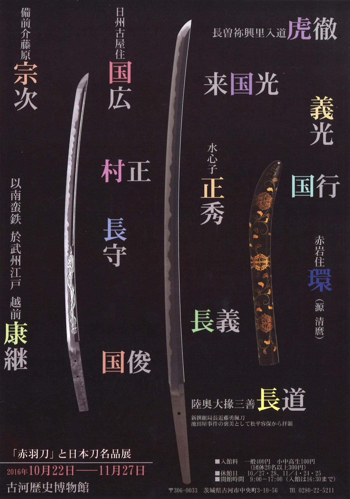 企画展チラシ
表