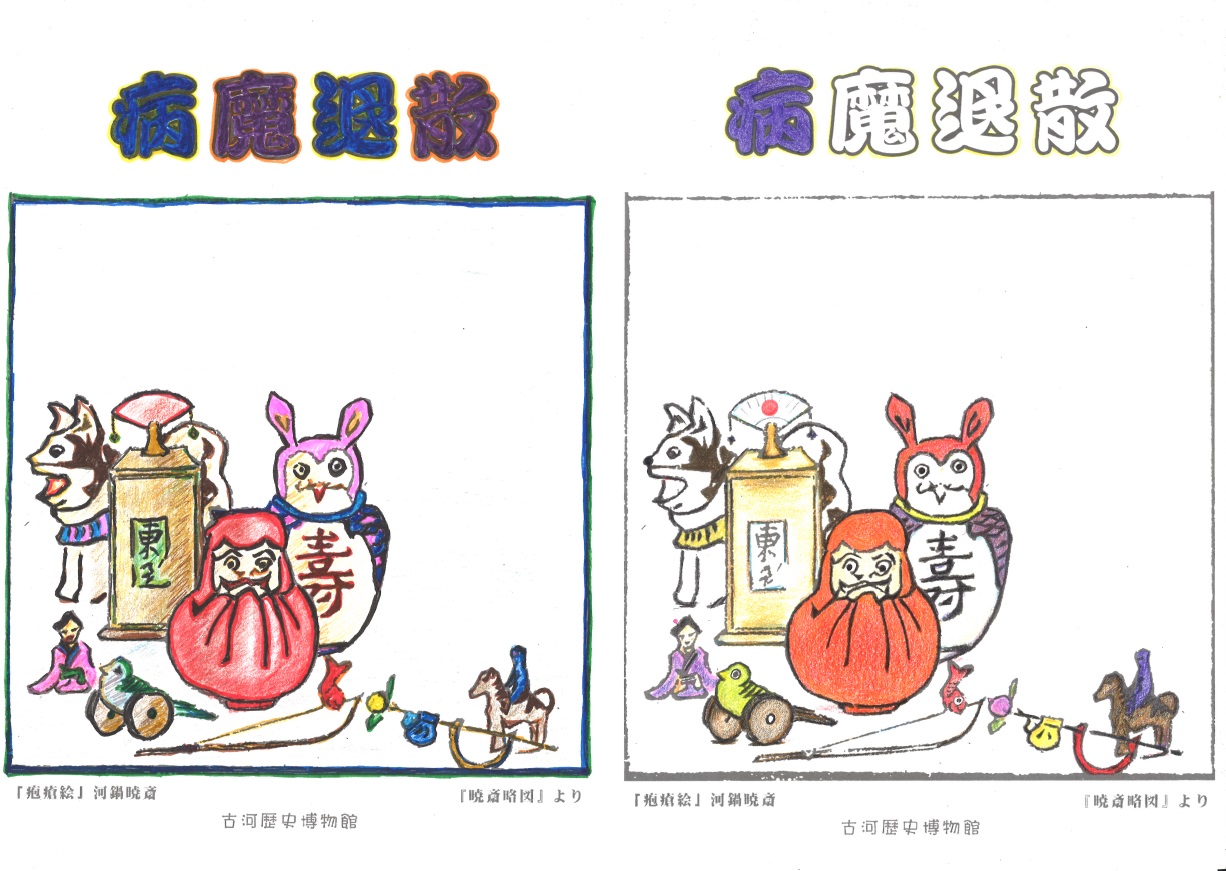 疱瘡絵見本