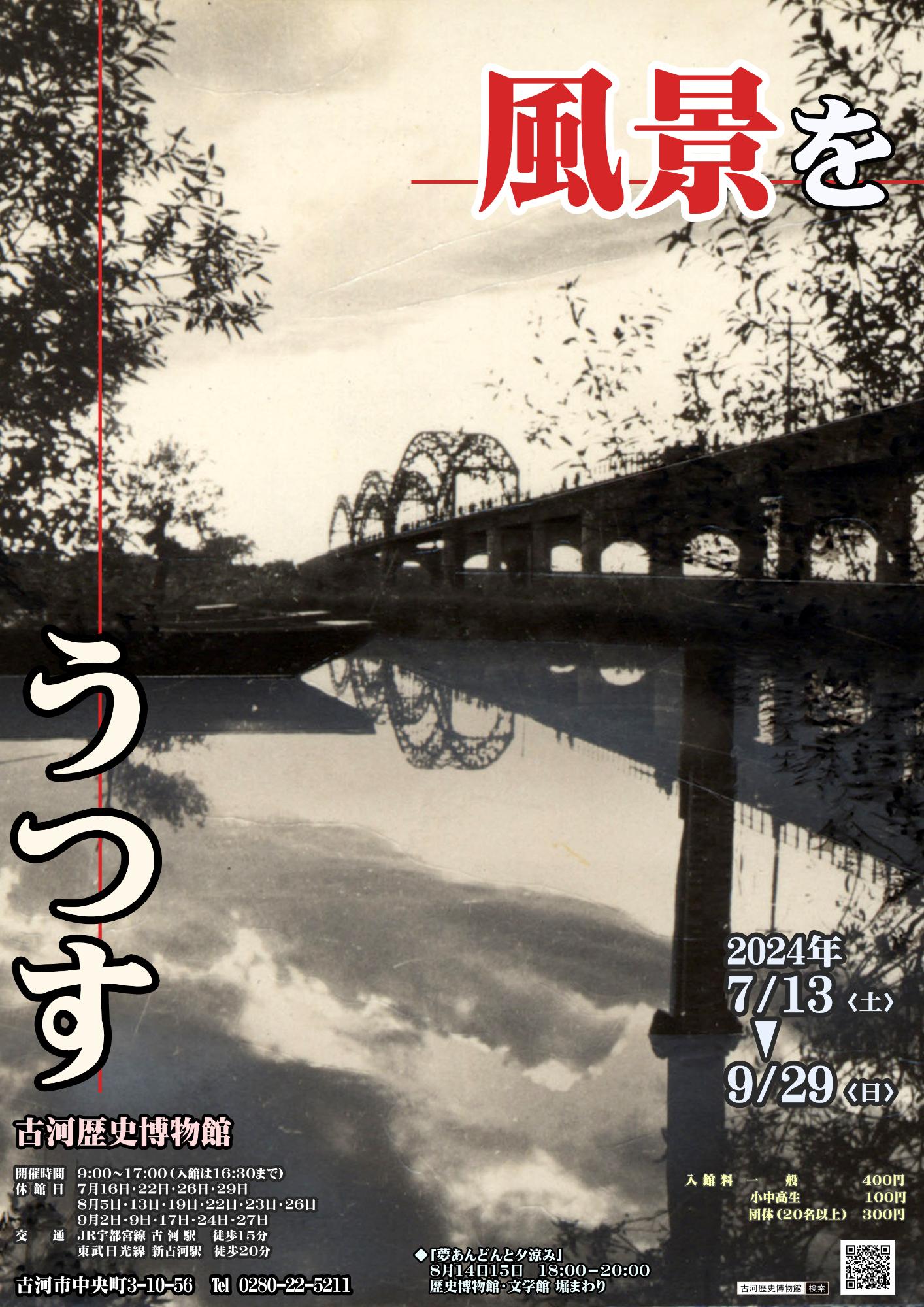 風景をうつすポスター