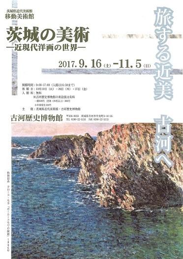 近美展チラシ