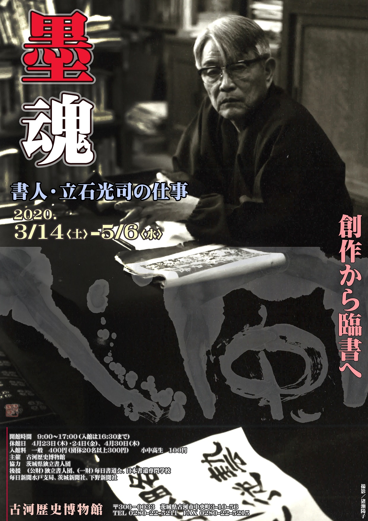 2020立石光司展チラシ(表)
