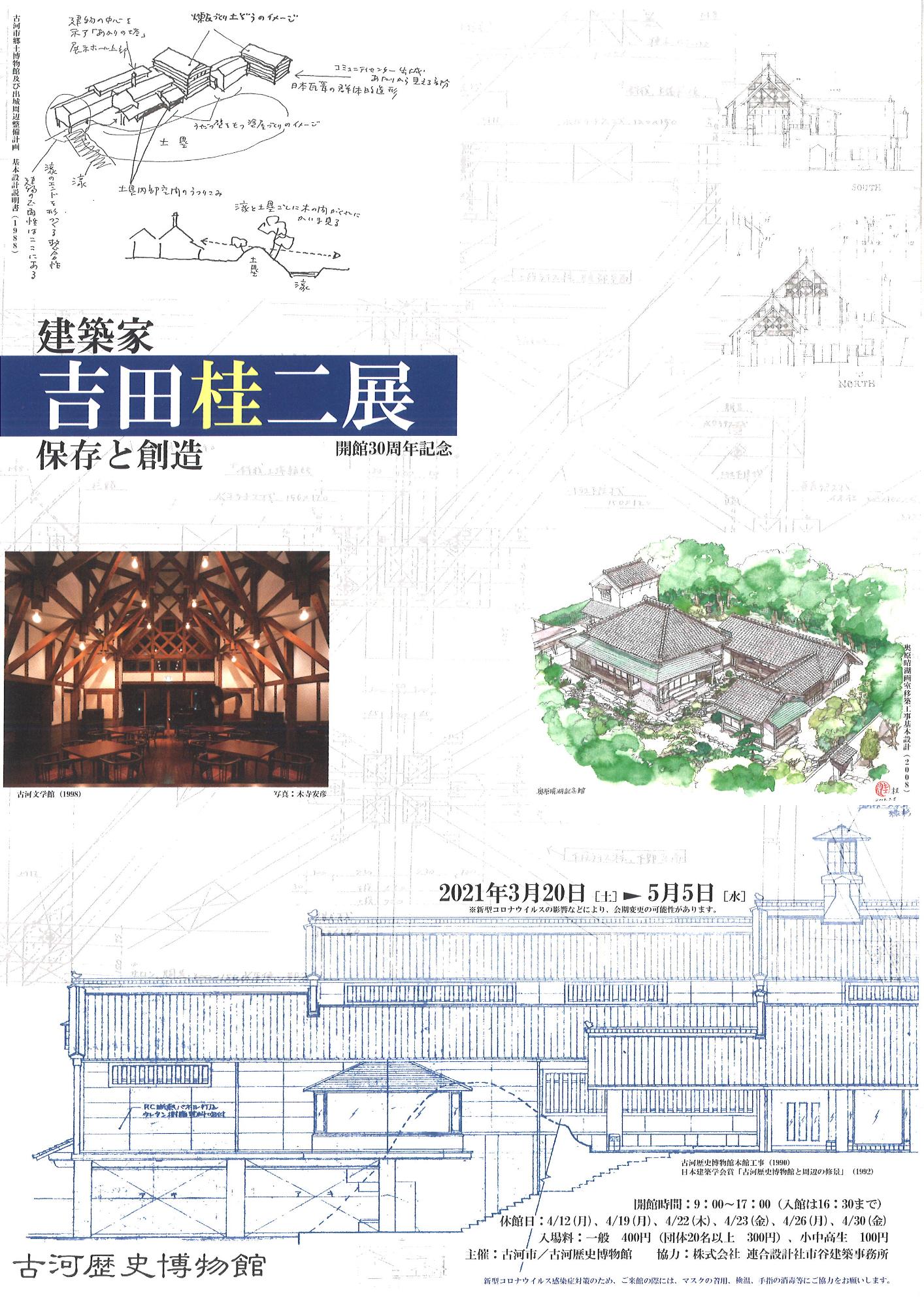 吉田桂二展チラシ(表)