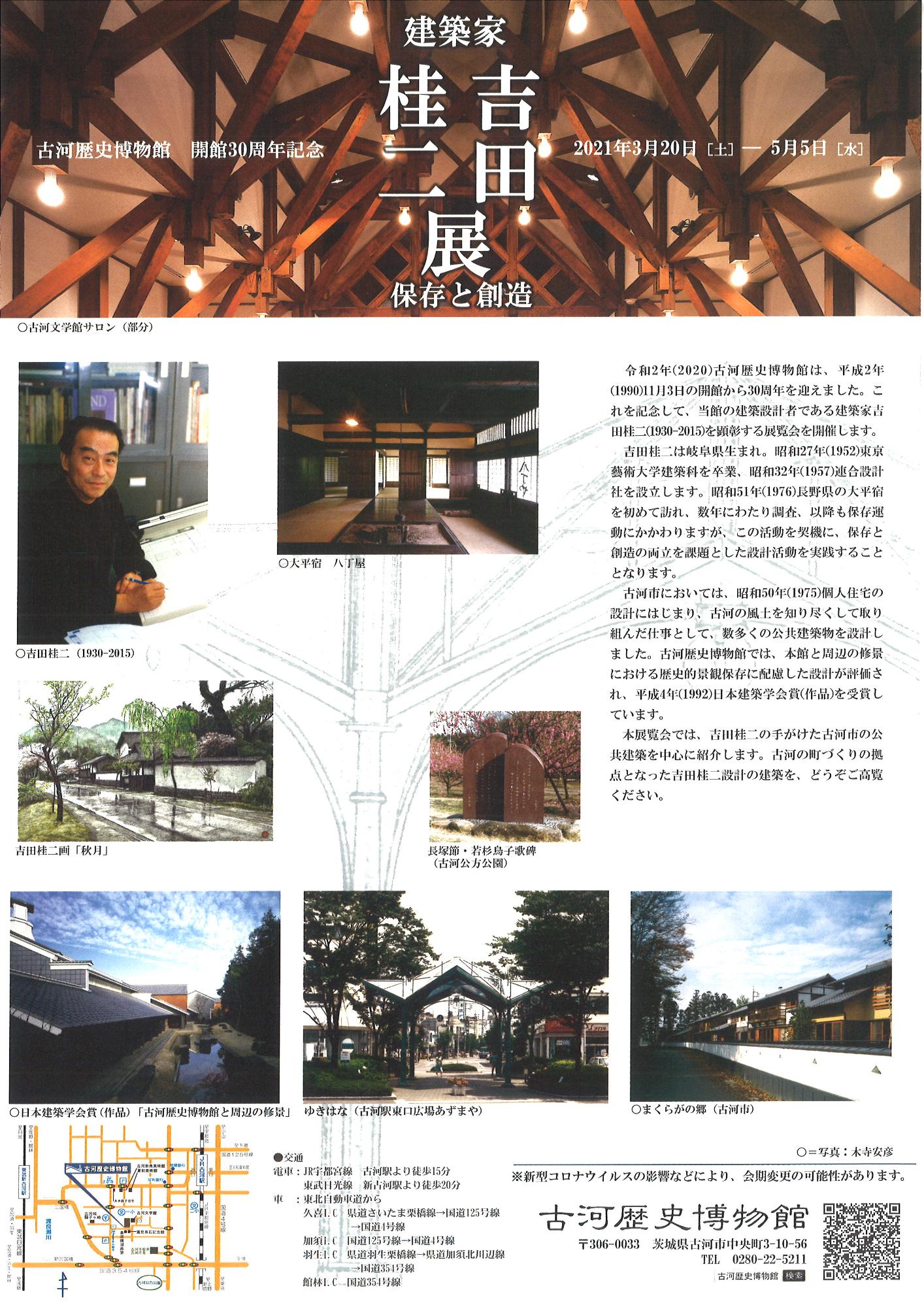 吉田桂二展チラシ(裏)