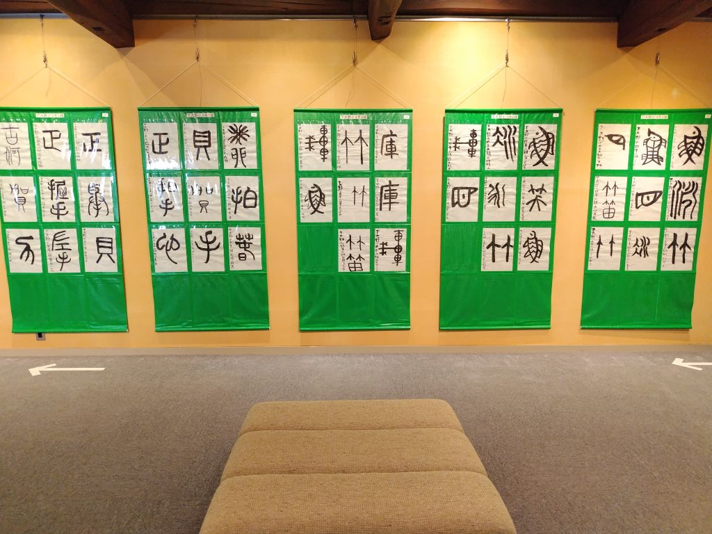 第33回古河市小学生古文字書道展 展示風景4