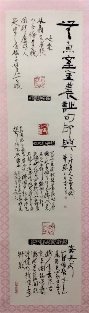 常任顧問 井谷五雲