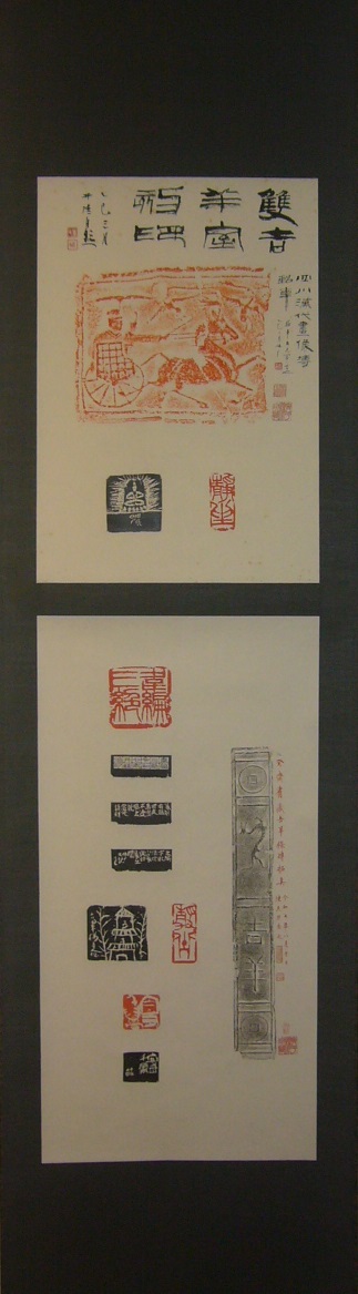 第17回日本篆刻家協会役員展の出展作品画像(理事長 真鍋井蛙)