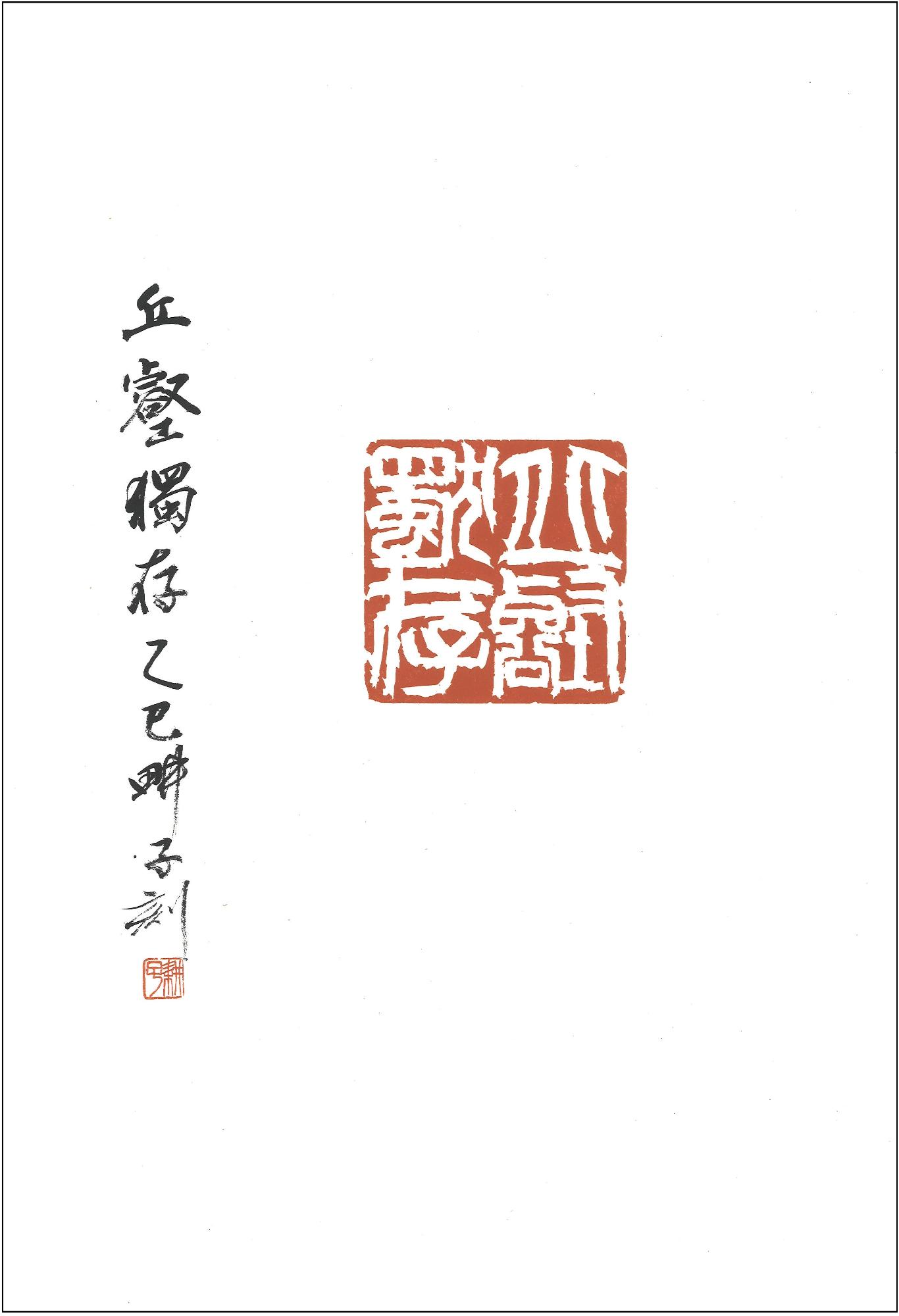 第9回毎日展篆刻会展 会員賞 増渕耕子作品