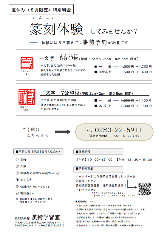 夏休み篆刻体験特別料金について8月限定100円引き