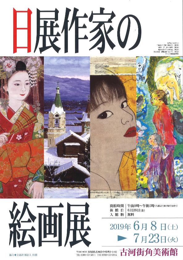 日展作家の絵画展チラシの画像