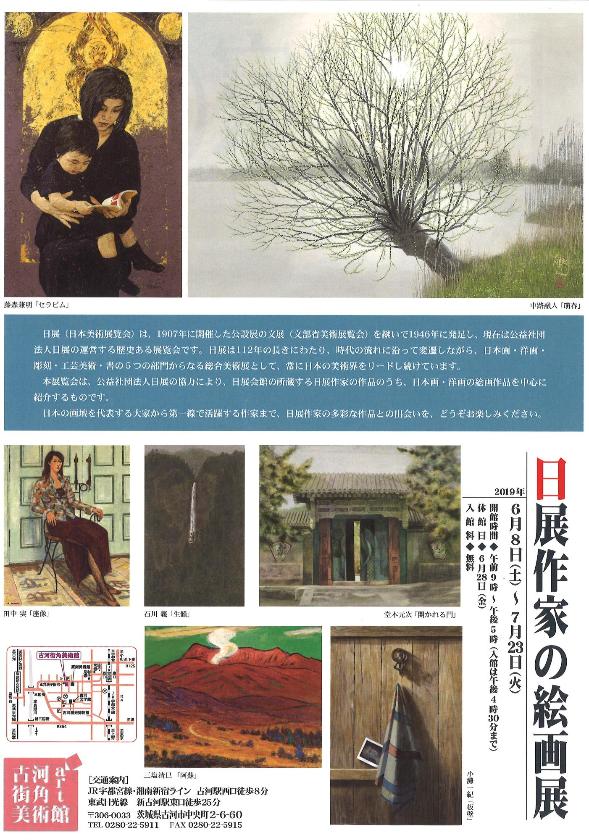日展作家の絵画展チラシ裏の画像