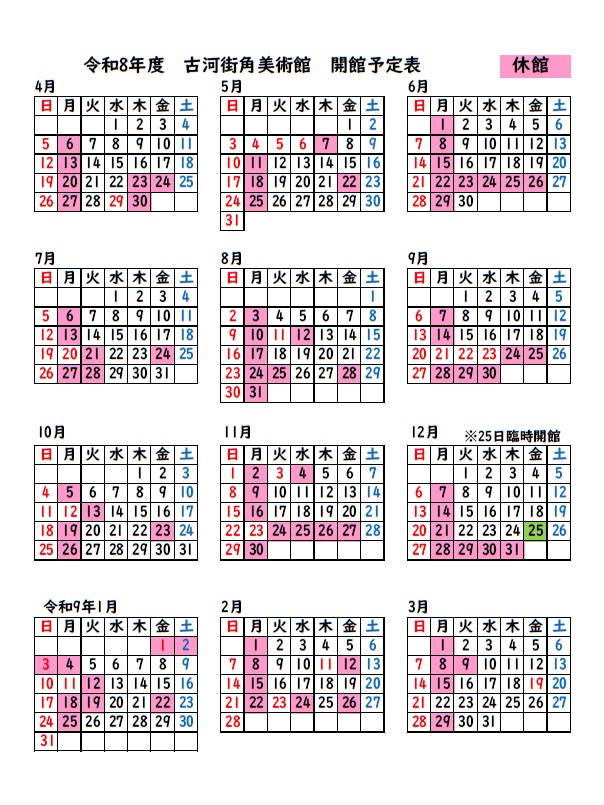 令和8年度開館日カレンダー