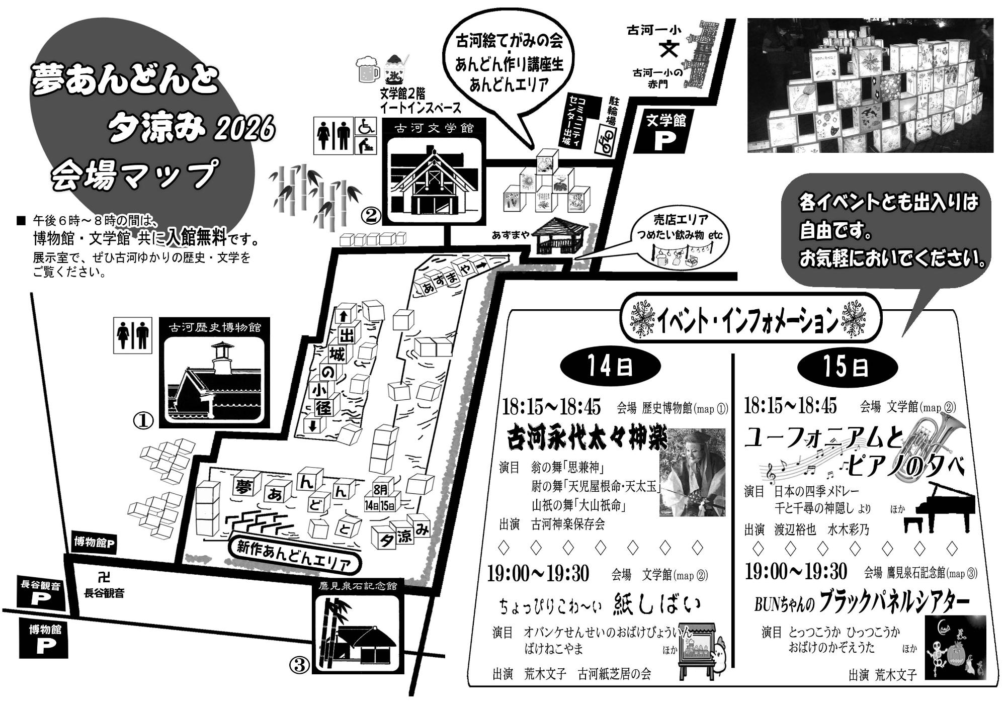 夢あんどんと夕涼み2026イベントプログラム・マップ