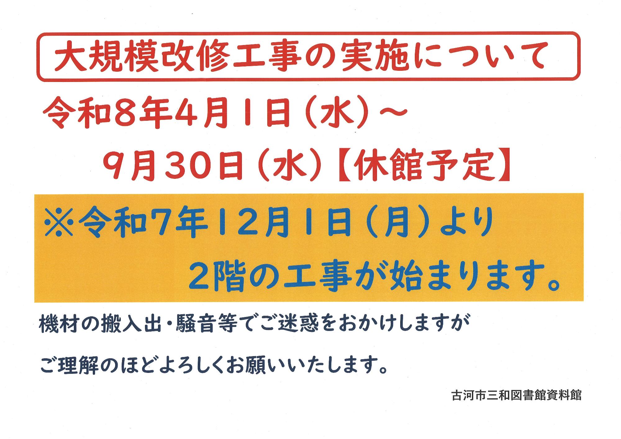 改修工事チラシ