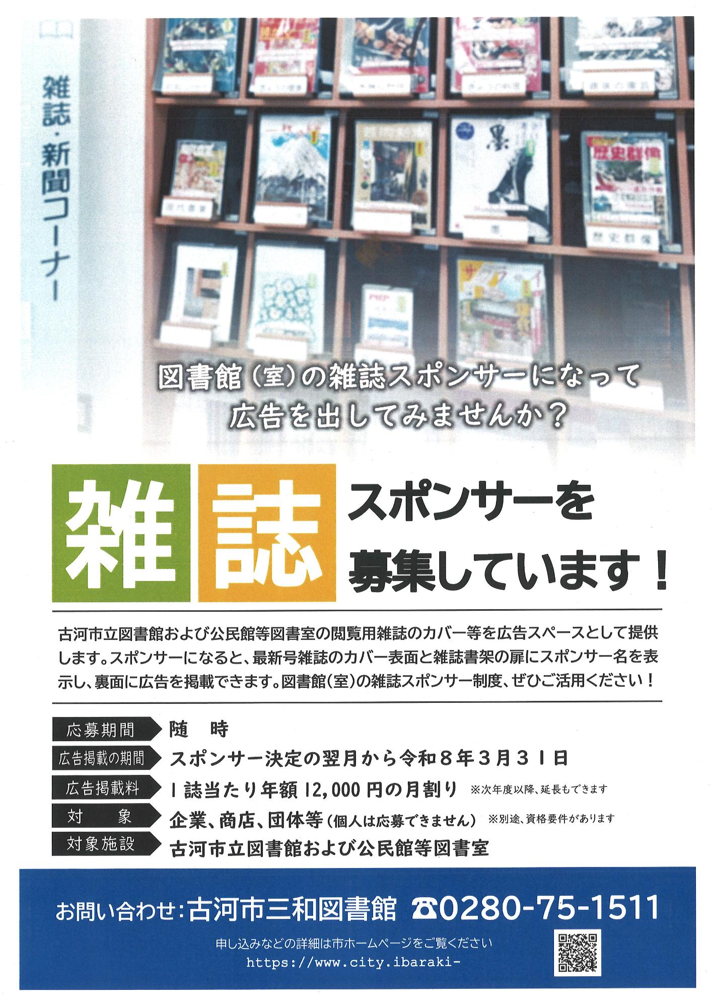 スポンサー募集チラシ