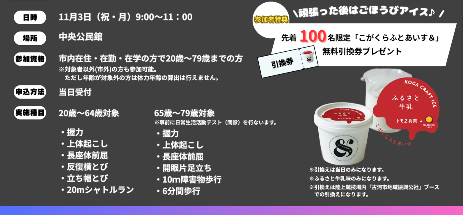体力測定会について