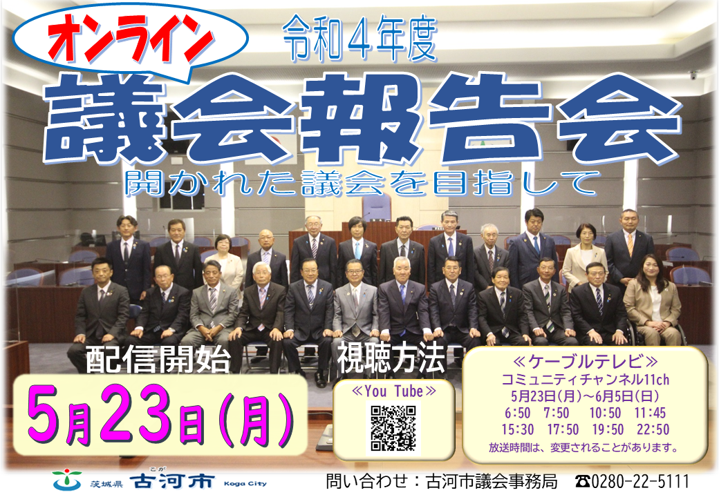 議会報告会チラシ