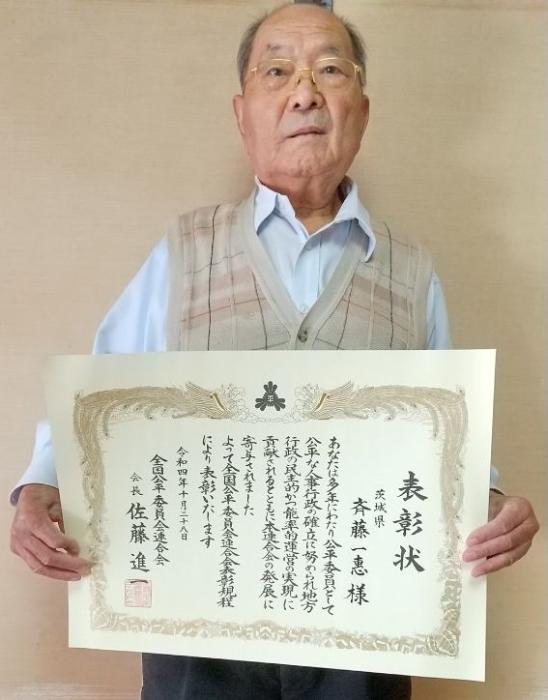 全国公平委員会連合会表彰