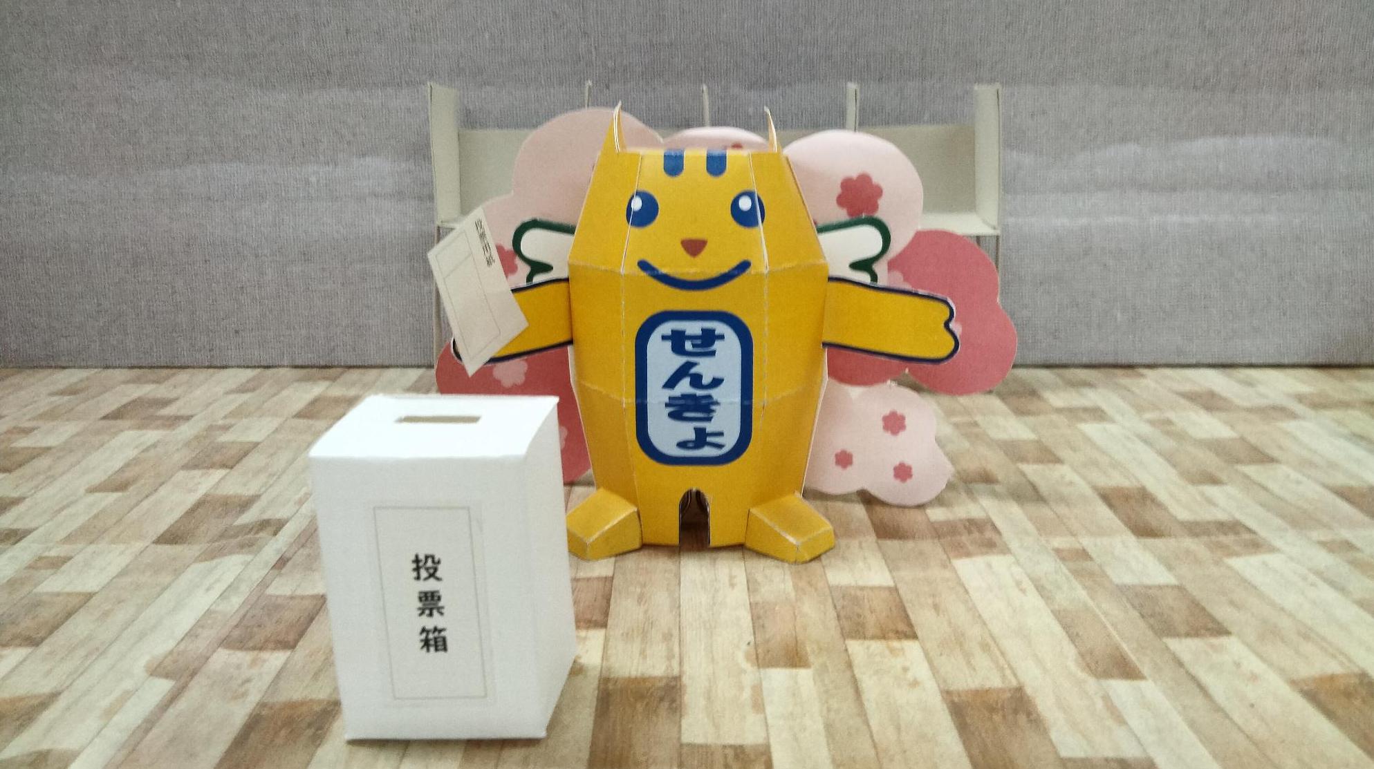 6touhyoubako