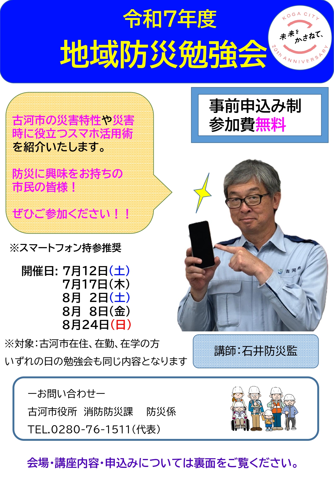 令和7年度地域防災勉強会チラシ表