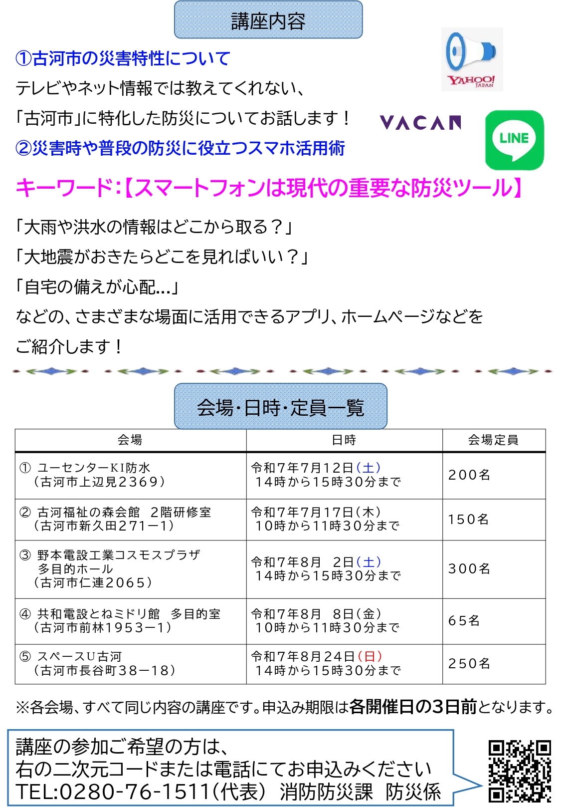 令和7年度地域防災勉強会チラシ裏
