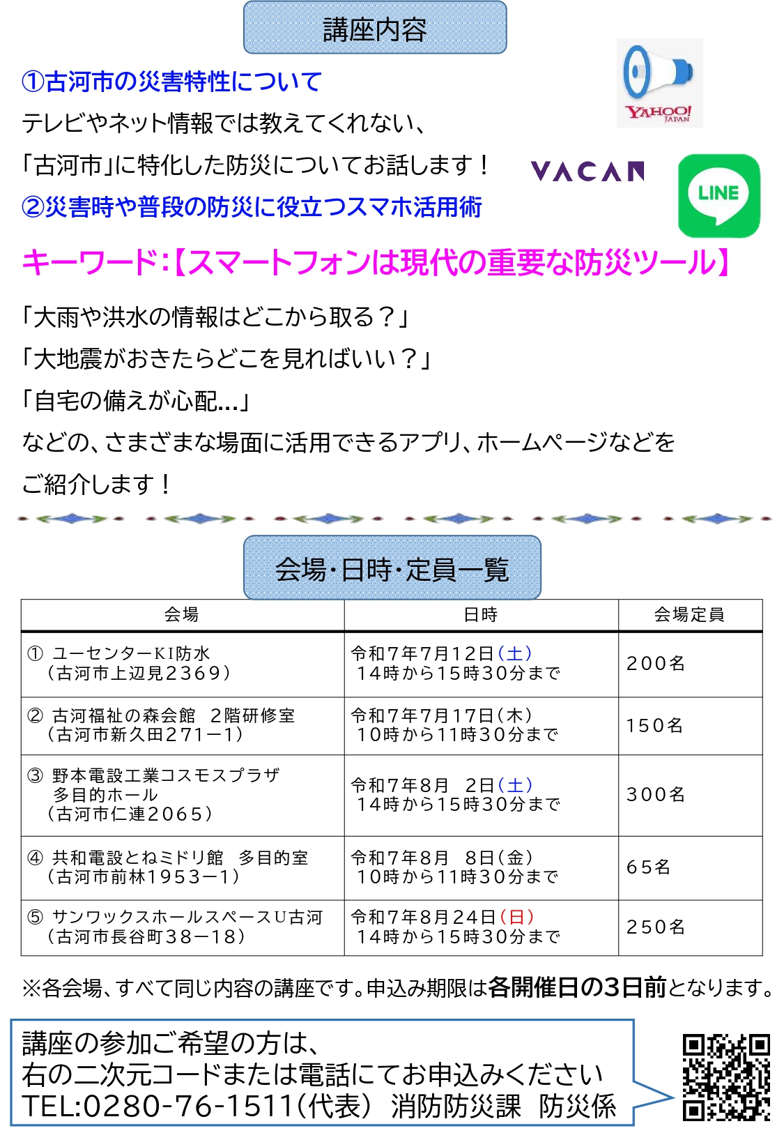 令和7年度地域防災勉強会チラシ裏