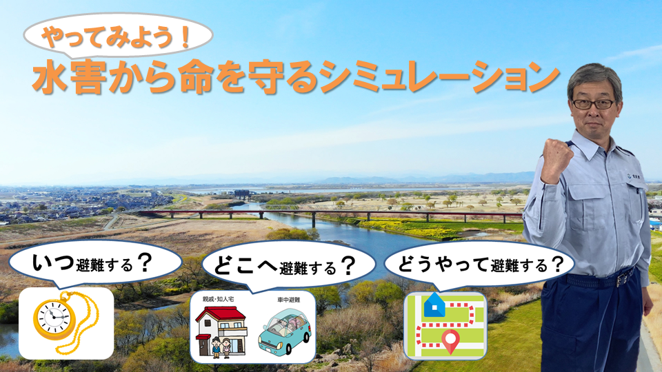 水害シミュレーション画像