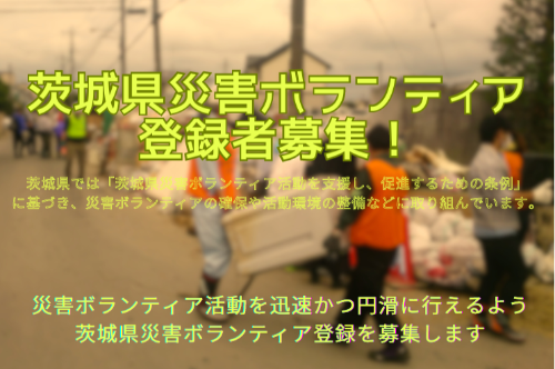 災害ボランティア募集画面