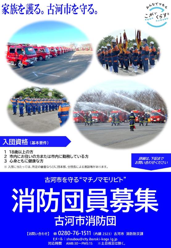 消防団員募集中