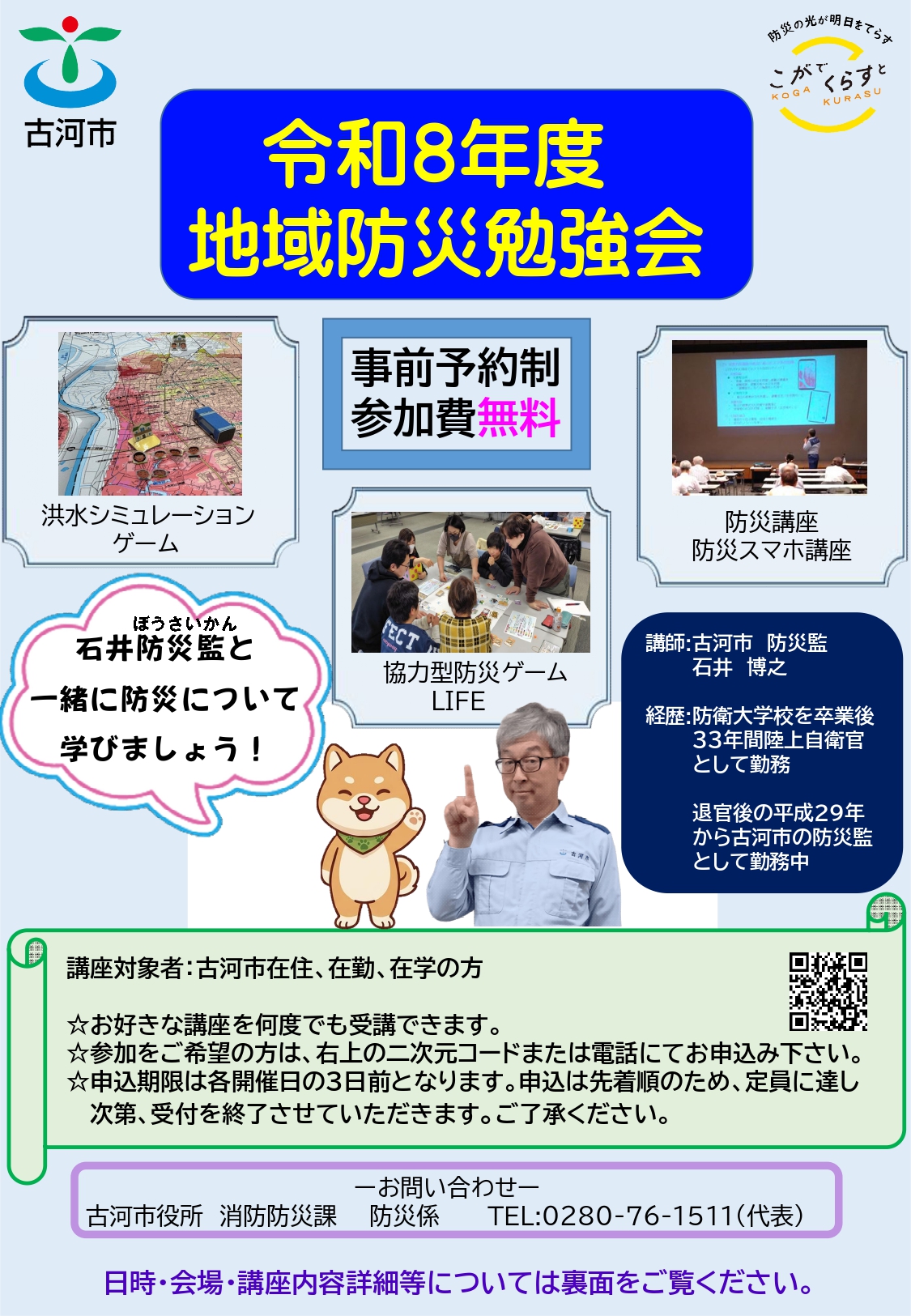 令和8年度 地域防災勉強会チラシ画像表