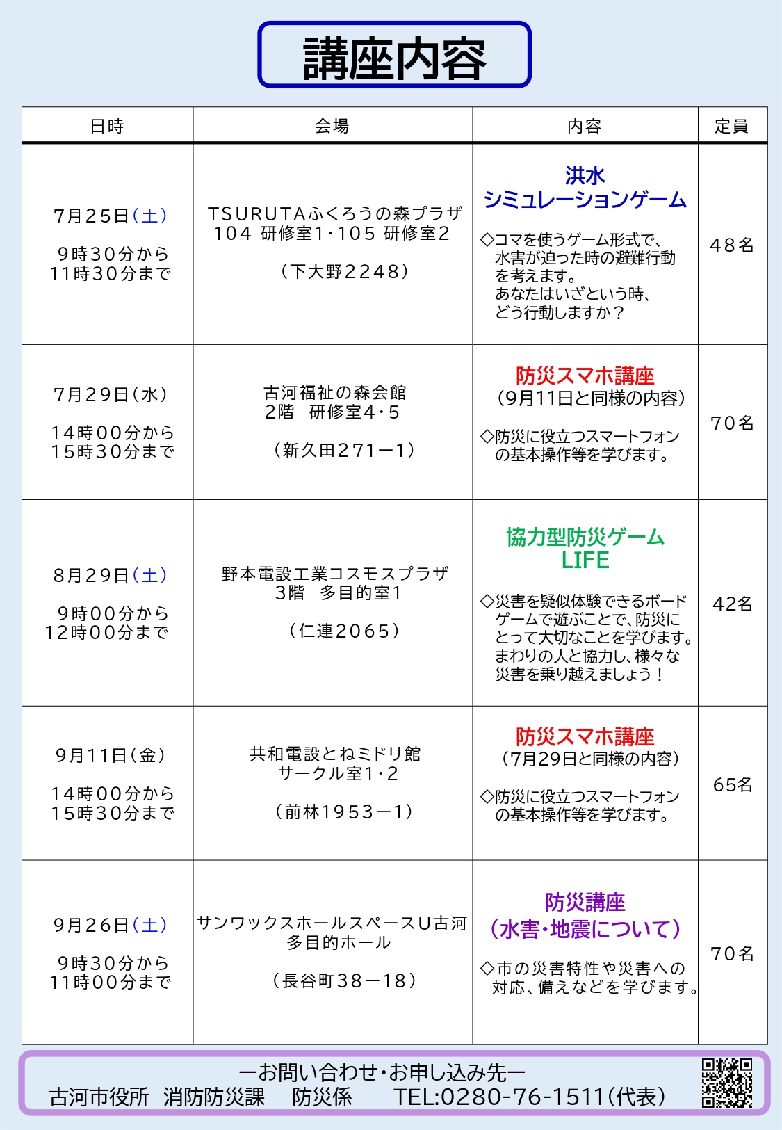 令和8年度 地域防災勉強会チラシ画像裏