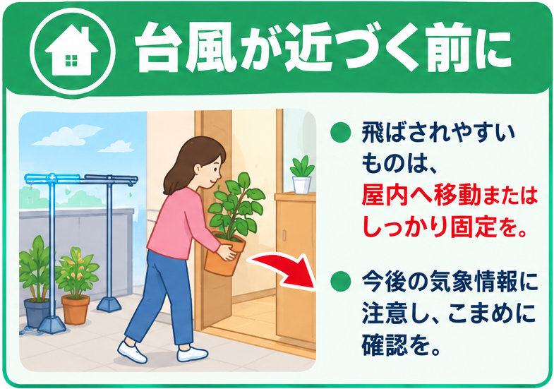 台風が近づく前に