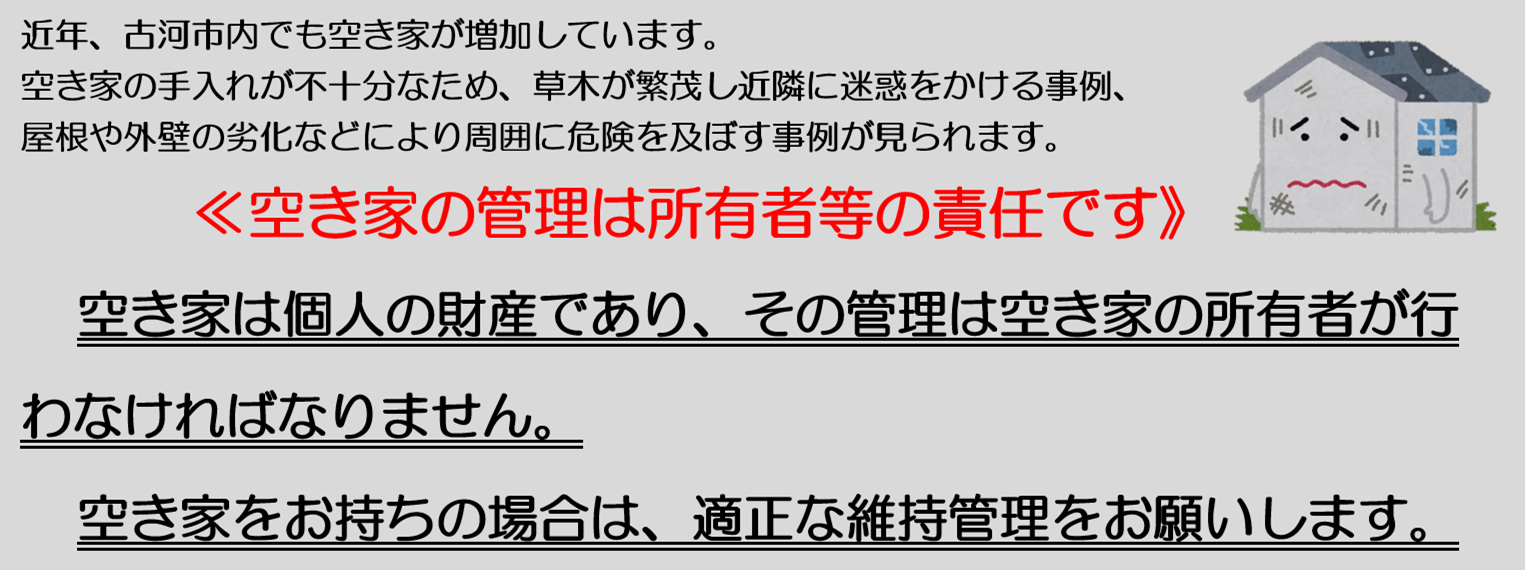 所有者の責任