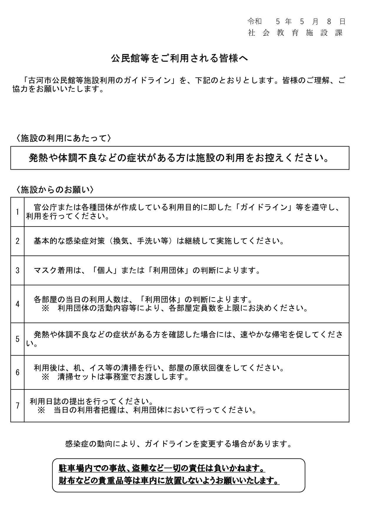 古河市公民館等施設利用のガイドライン