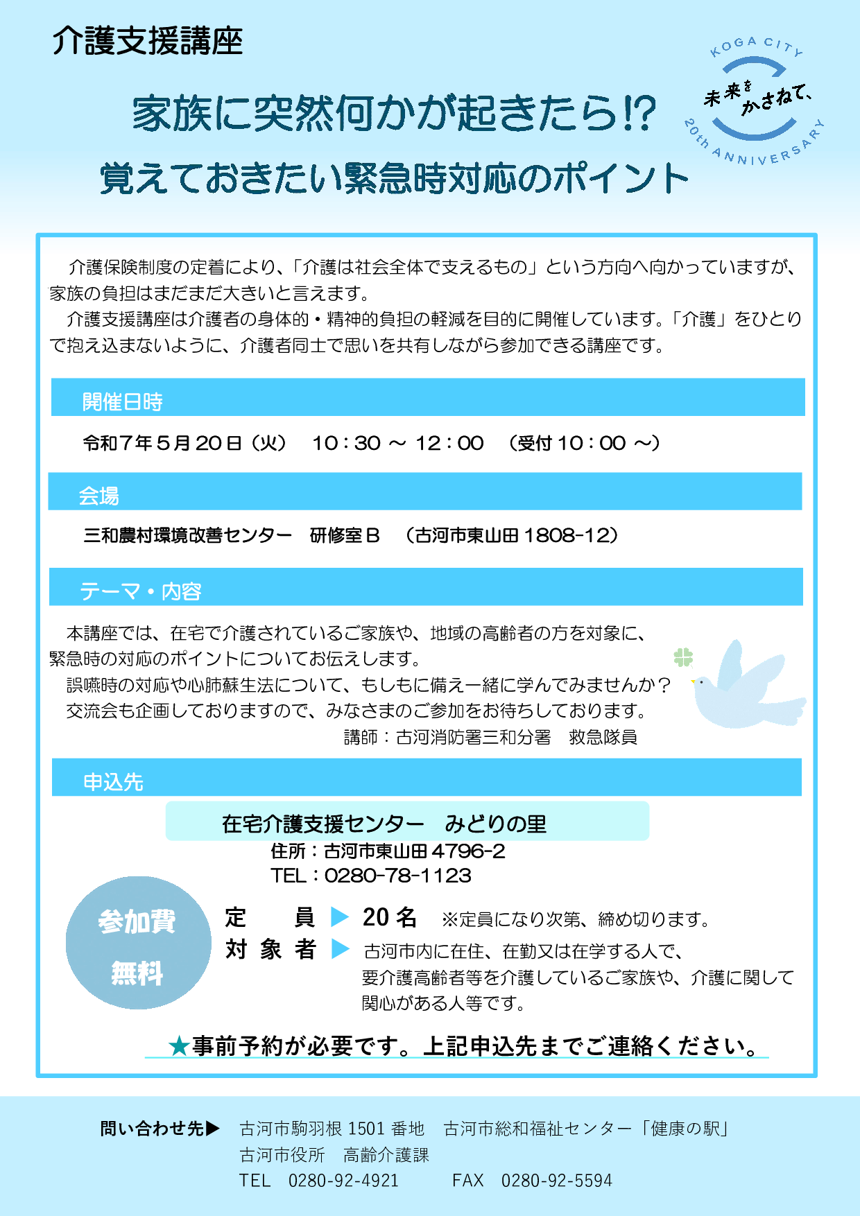 5月家族介護支援講座チラシみどりの里