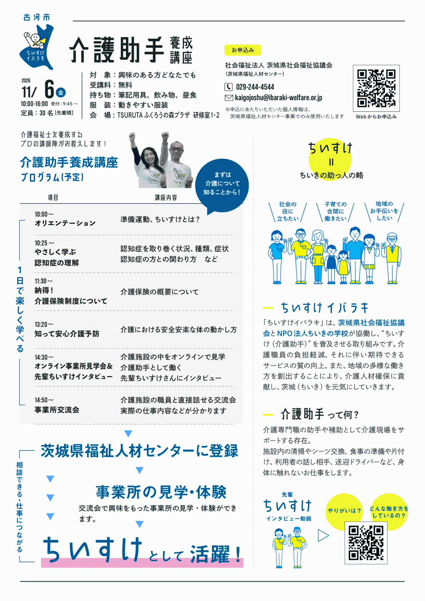 介護助手養成講座