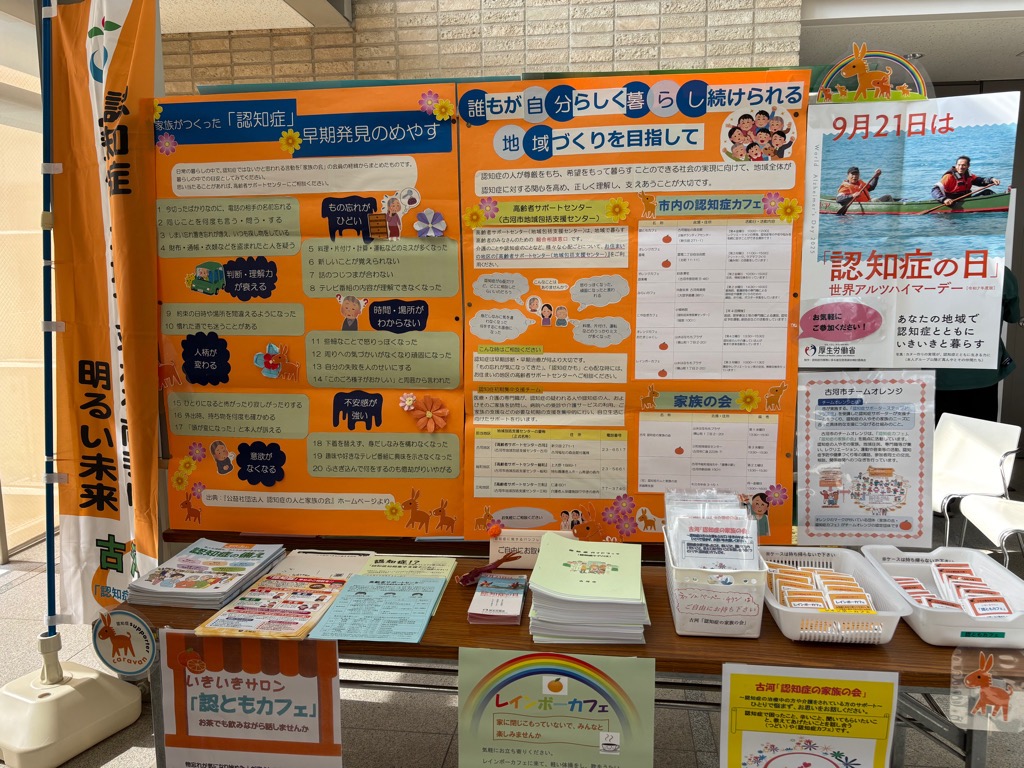 認知症・介護予防キャンペーン写真
