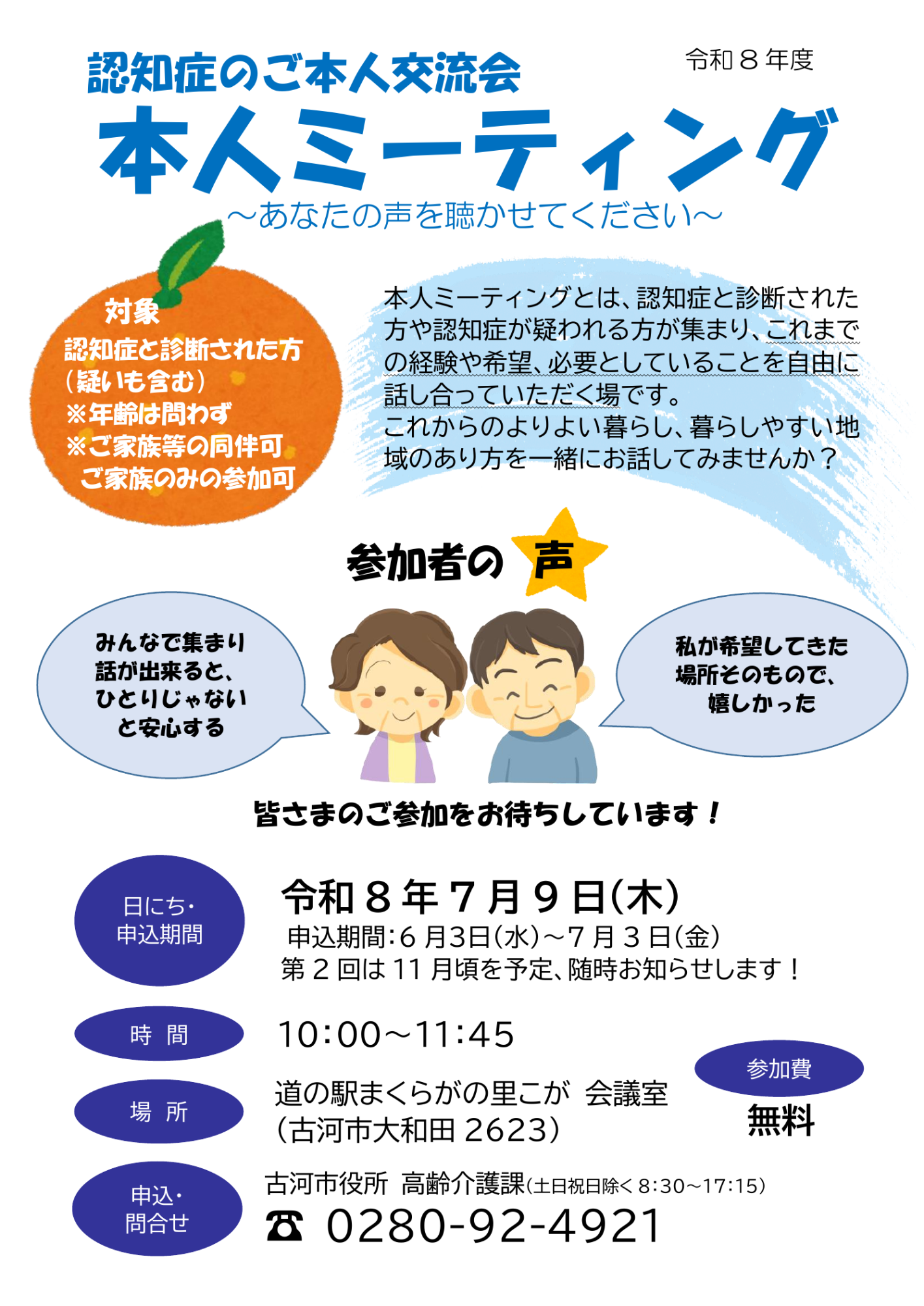 本人ミーティングチラシ