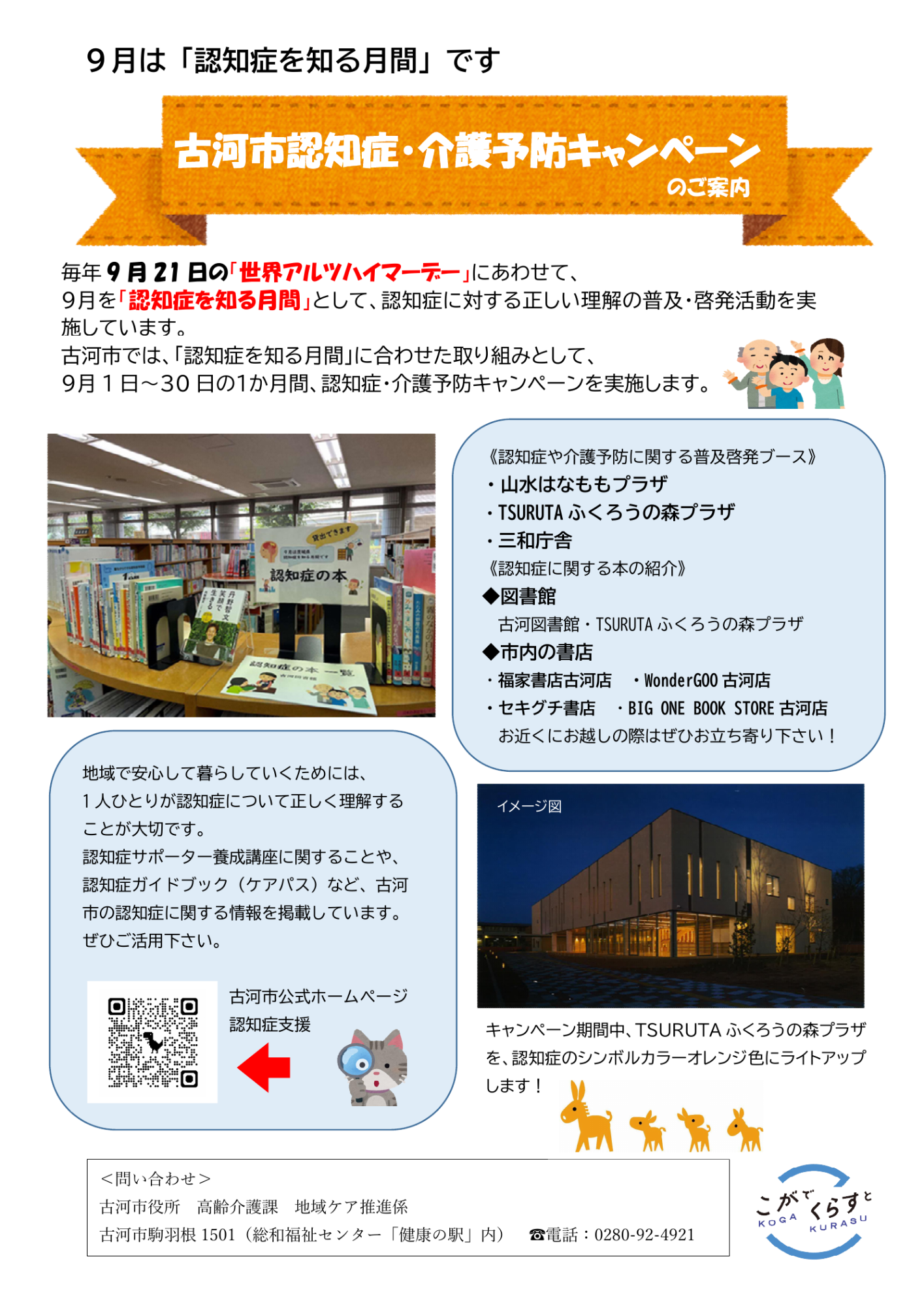 令和8年度介護予防・認知症キャンペーンの案内