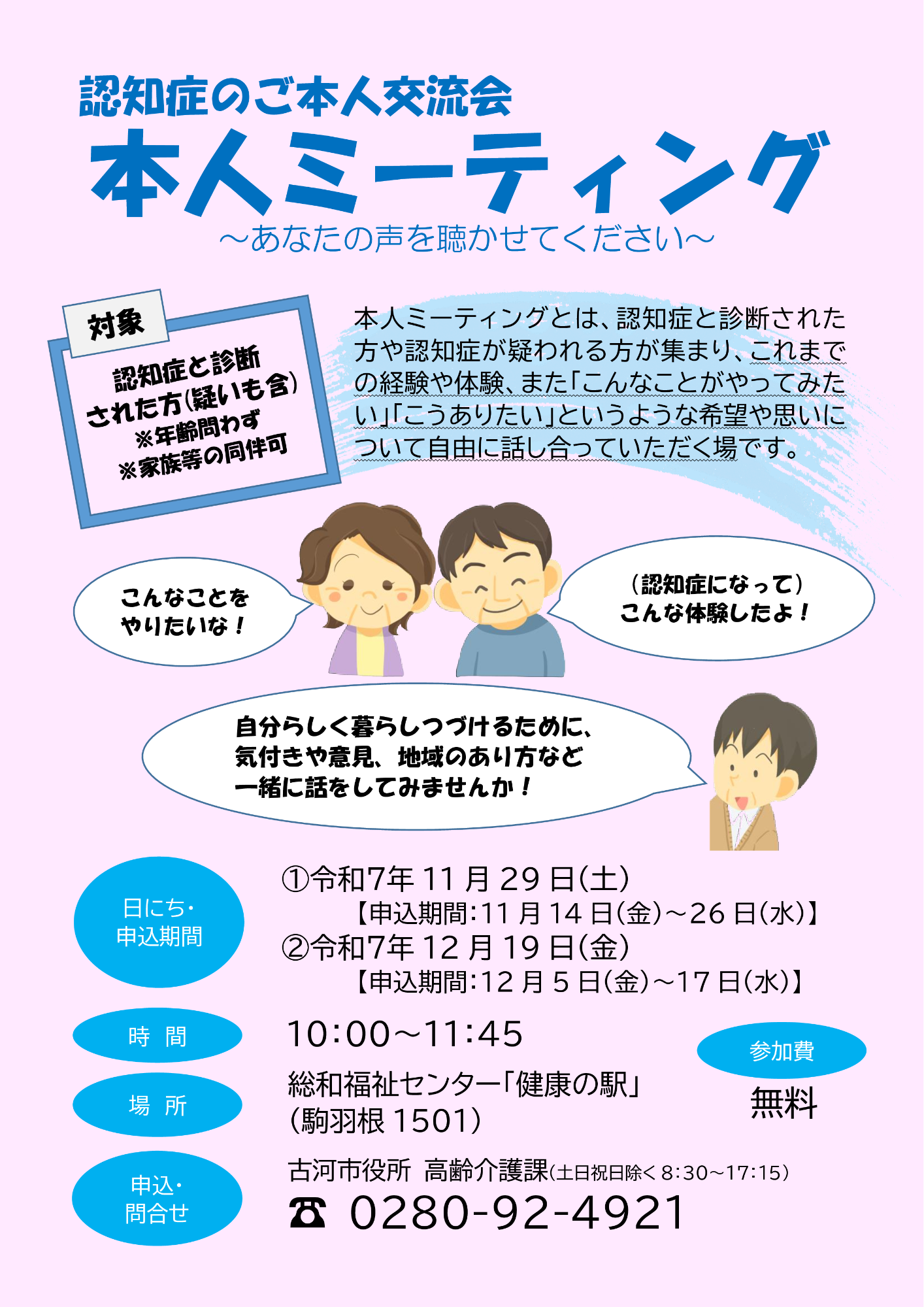 本人ミーティングチラシ