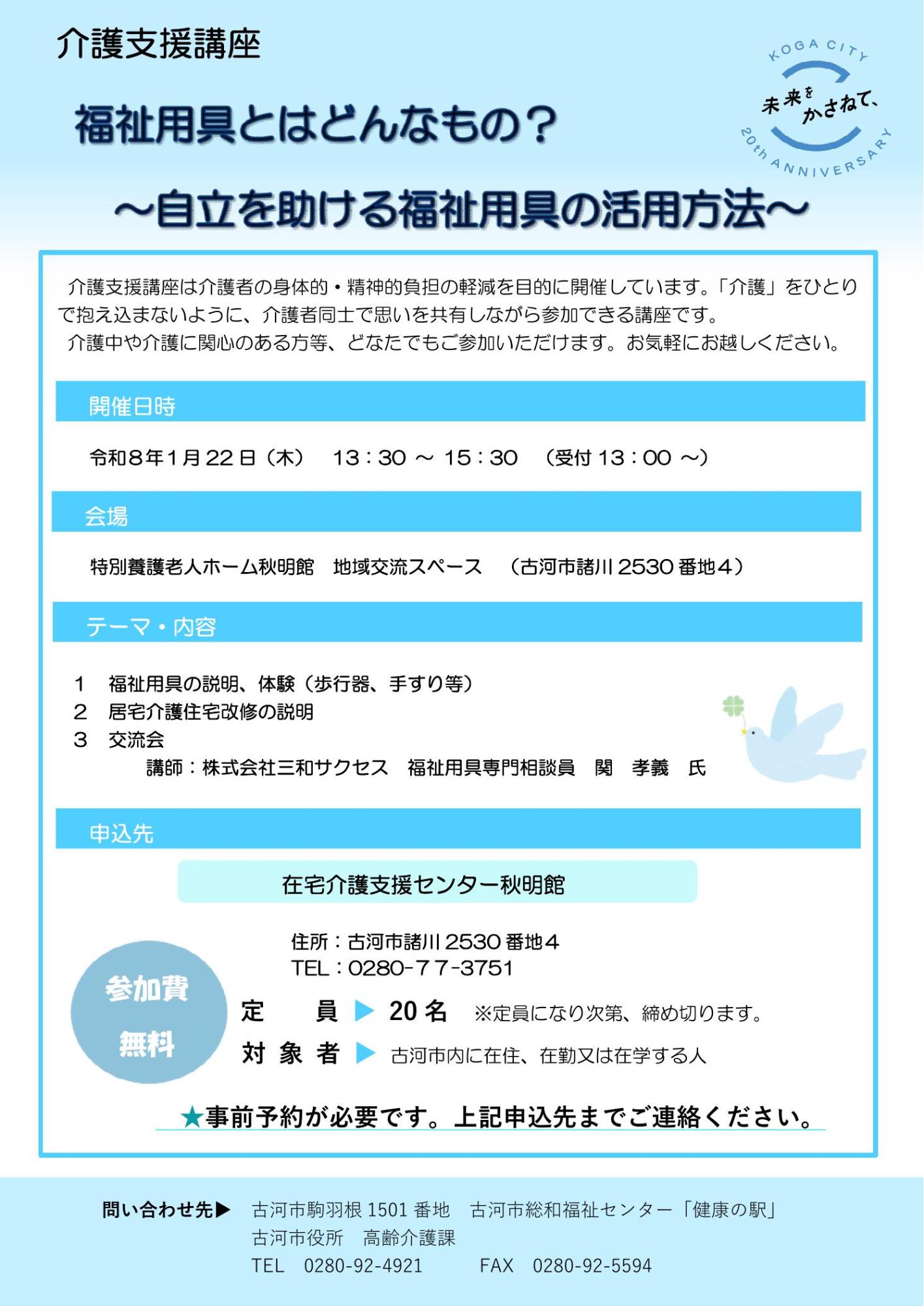 介護支援講座1月チラシ
