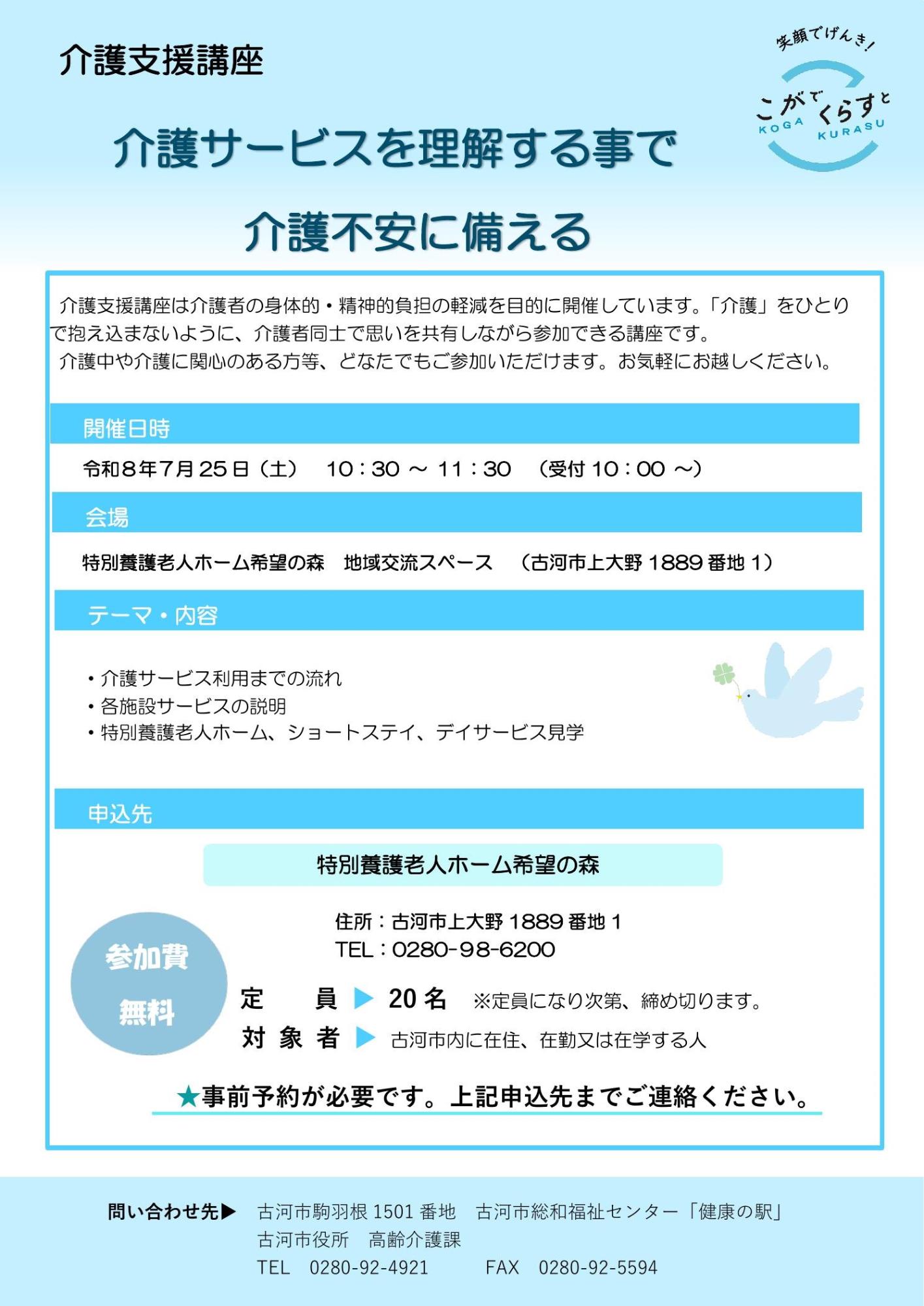 介護支援講座7月チラシ
